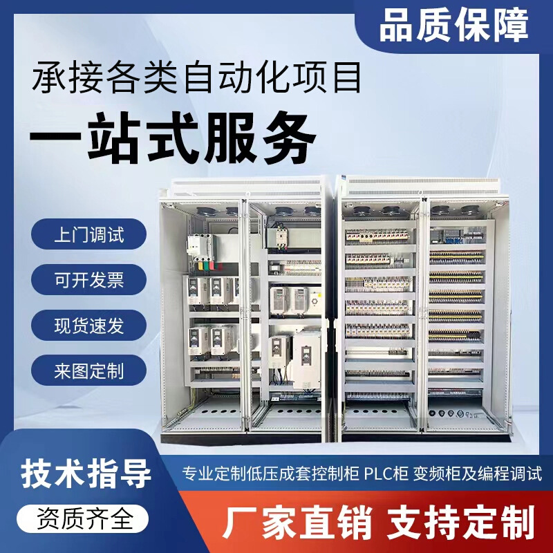 PLC控制柜换热站配电柜箱变频器柜PLC编程系统节能恒压供水柜