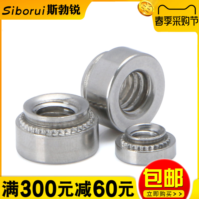 304不锈钢压铆螺母压铆件圆形压板螺帽压铆螺母M3M4M5M6