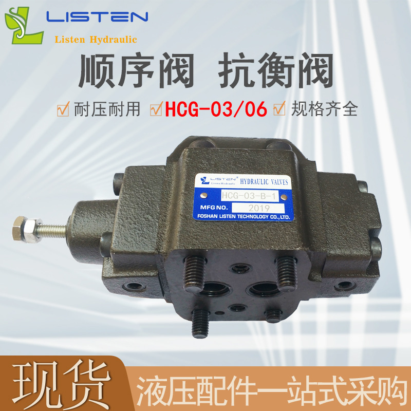 液压平衡阀HCG-03-B-1单向液控顺序阀板式背压抗衡阀一件代发