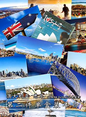 澳大利亚悉尼风景世界中国各地明信片学生礼物礼品生日贺卡卡片