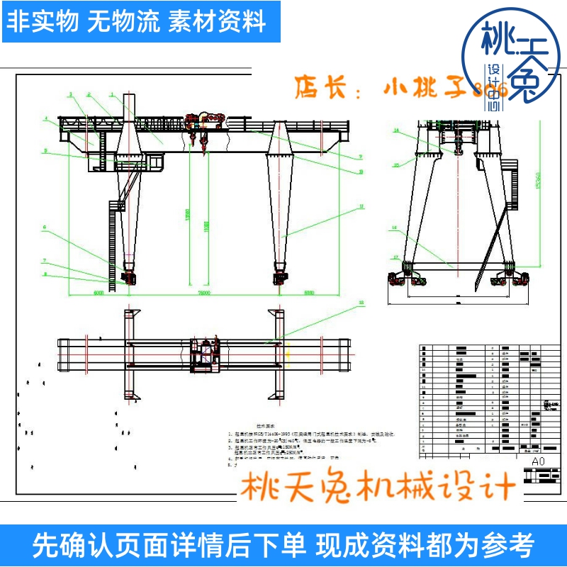 双梁A型门式起重机结构设计cad设计+说明含CAD图纸说明文档
