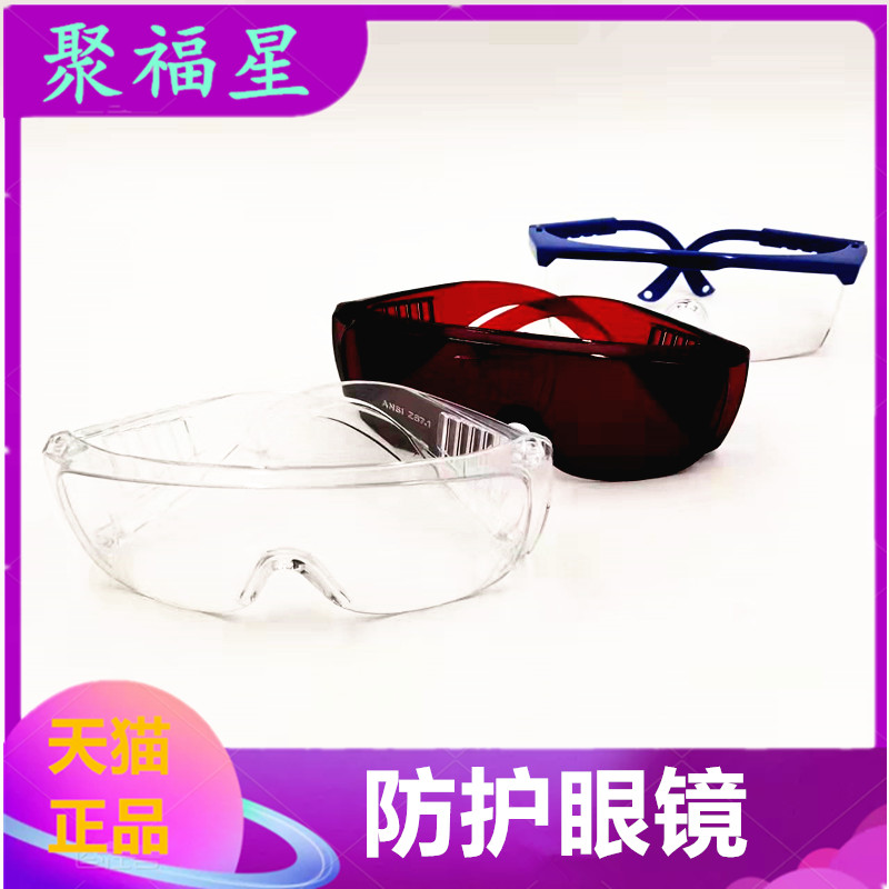 牙科口腔材料防雾防护眼镜防水汽雾医生护目镜光固化红眼镜白眼睛