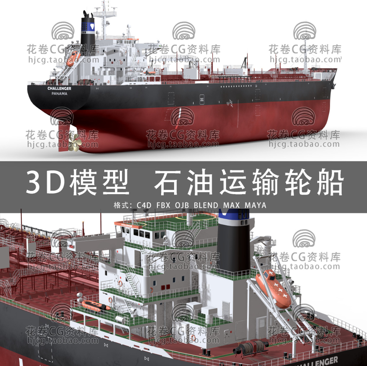 H016-C4D/MAYA/3DMAX三维素材 大型船舶石油运输轮船 3D模型素材