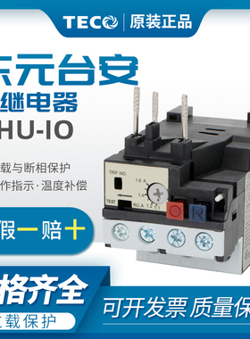 TECO 东元 台安热过载保护热过载继电器RHU-10K1 RHN-10K RHN-10M