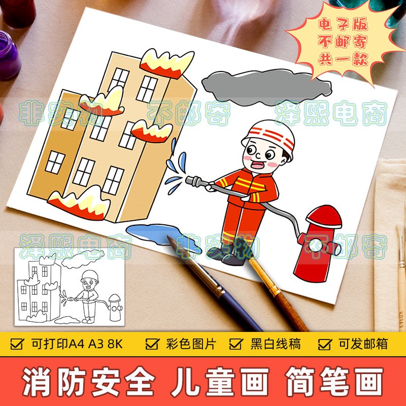全国消防宣传日儿童画手抄报小学生预防火灾消防安全教育绘画作品