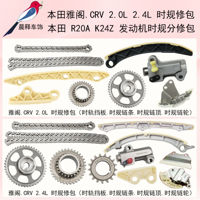 本田07-16款CRV雅阁R20A K24Z 2.02.4时规套件链条链轮挡板张紧器