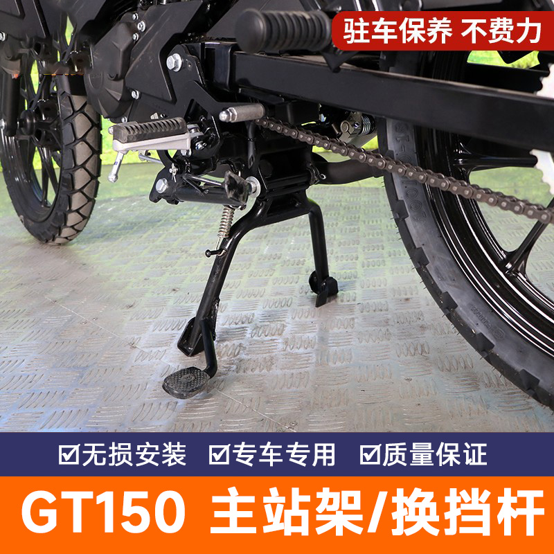 适用于雅马哈GT150主站架换挡杆起车架摩托车JYM150-8A停车支撑架