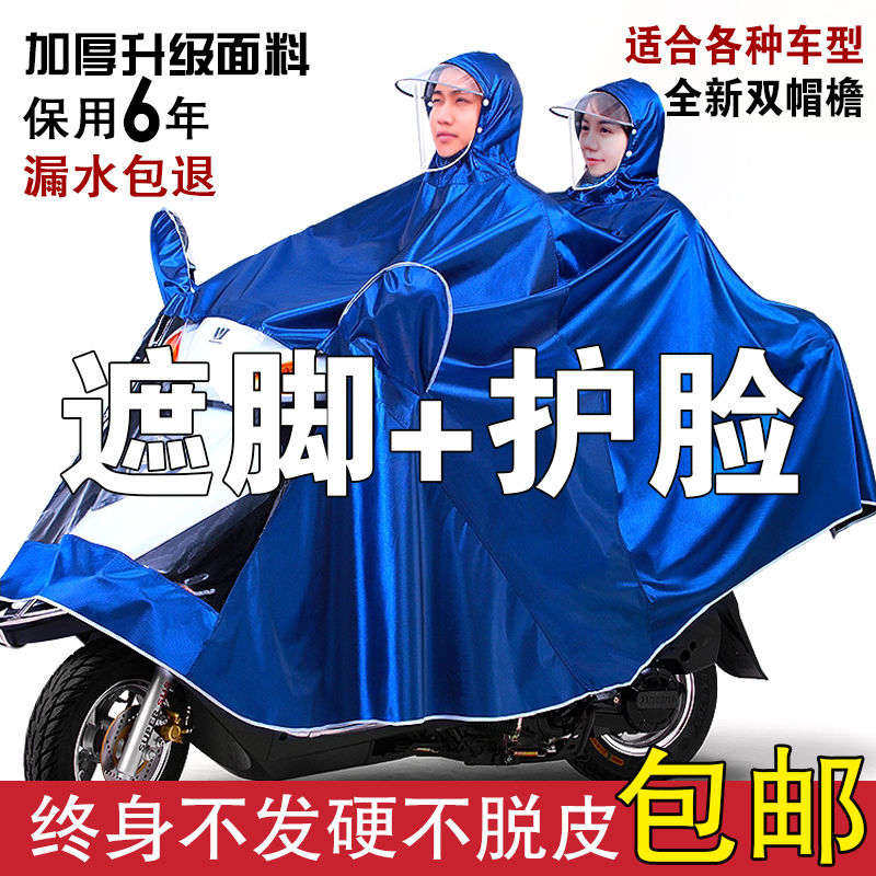 雨衣电动车摩托车面罩雨披成人单人双人男女士加大加厚电动车怑