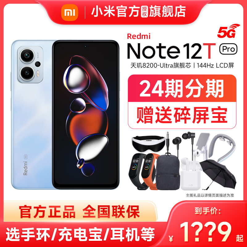 小米红米 Redmi Note12T Pro手机官方旗舰店官网新品正品红米note12t系列小米手机tpro