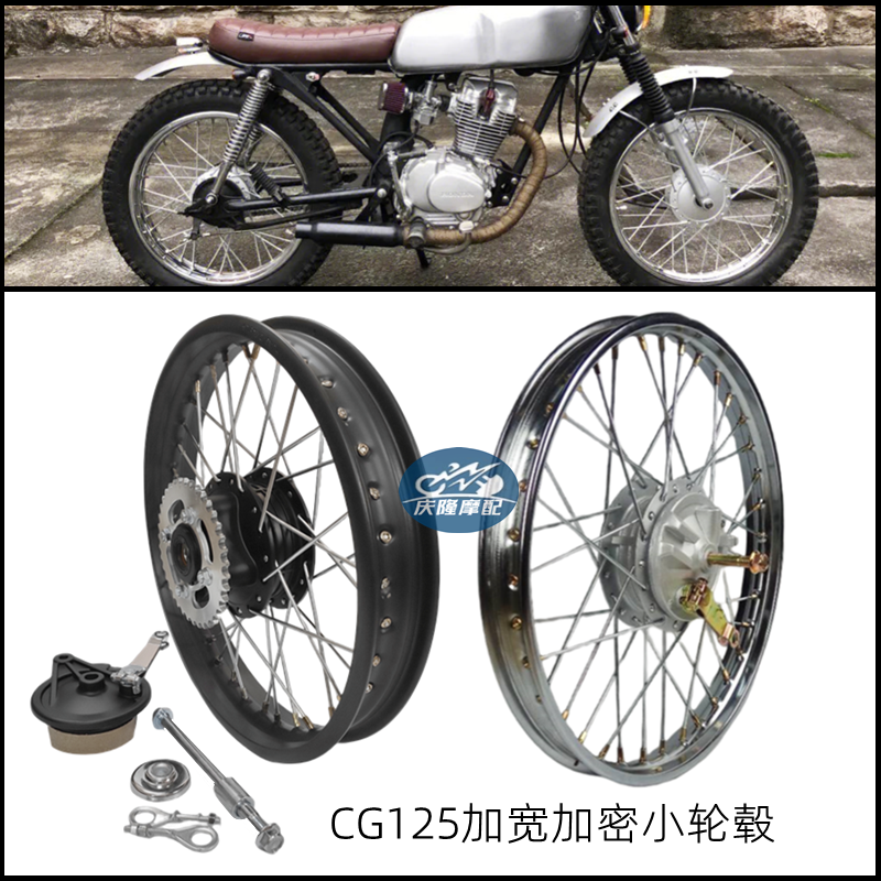 CG125摩托车复古改装小轮毂总成加宽加密72辐条幸福珠江豪江豪进