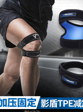维动专业髌骨带保护男女跑步半月板运动护膝盖套护具跳绳篮球装备