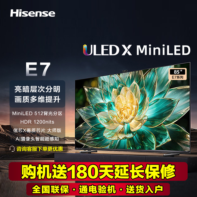 海信电视E7 85E7K 85英寸ULEDX MiniLED 512分区 液晶电视机100