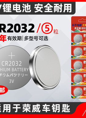 适用于荣威RX5/3/8 350S Ei6 i5五550S 360 E950 750E汽车钥匙电池原装原厂遥控器纽扣电子CR2032新能源plus