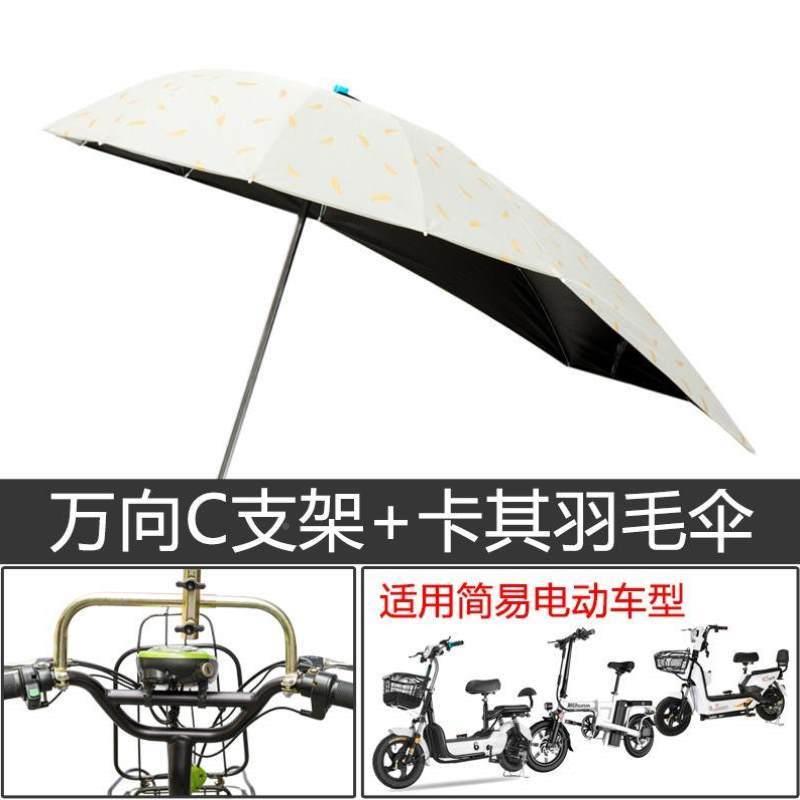 收遮阳伞用挡雨的电动车专上仐P7554雨棚面雨伞太阳伞摩托车装电