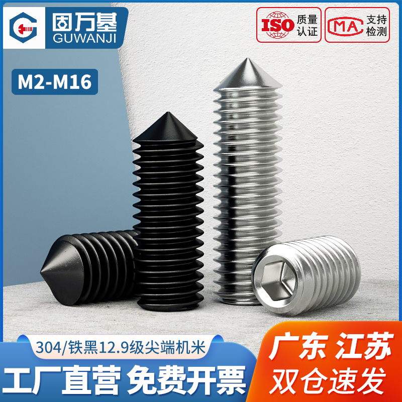 304不锈钢尖端紧定螺丝12.9级机米无头螺丝顶丝螺钉M2M3M4M5-M16