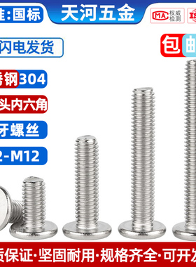 304不锈钢CM圆薄头大平头扁平头螺钉低头内六角螺丝M2M3-M8