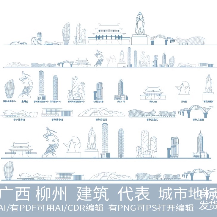 柳州广西地标旅游建筑景点地平天际线描稿剪影城市手绘插画图素材