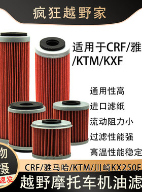 CRF/雅马哈KTM/KXF/NC越野摩托车 机机油滤清器 改装配件机油滤芯