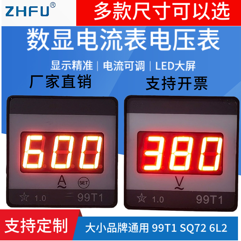 LED数字显示仪表交流电流电压表5A/220V380V500V 99T1/SQ-72/6L2