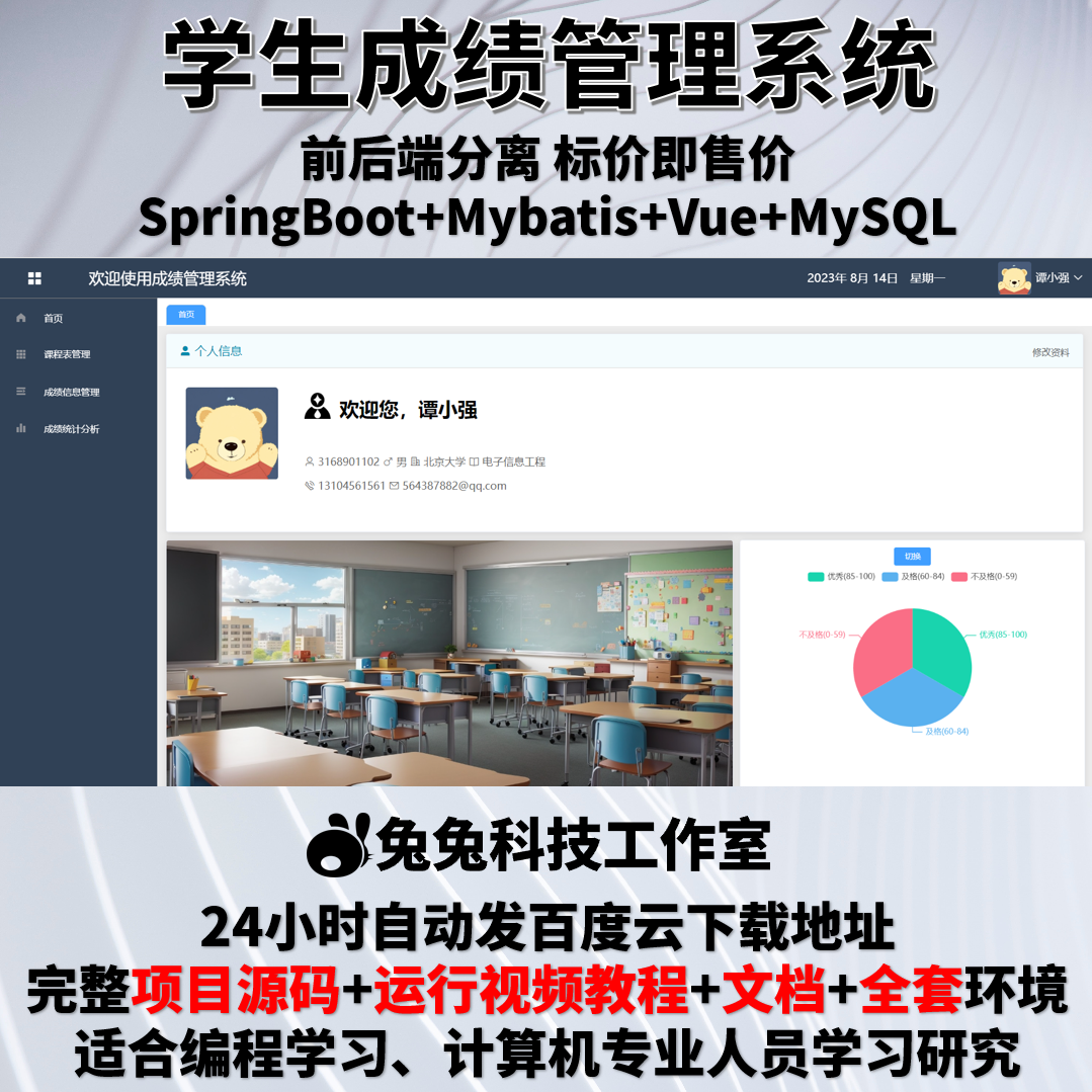 学生成绩管理系统 java springboot vue 前后端分离 文档+源码