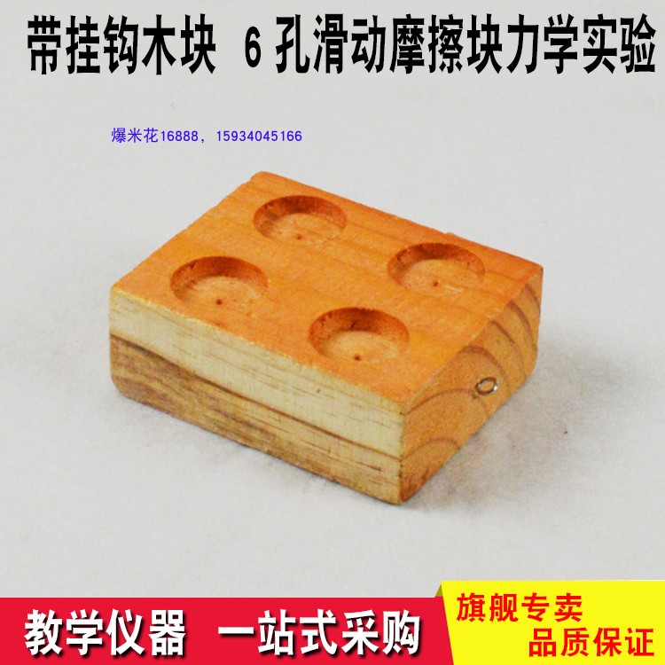 带挂钩木块  木块探究滑动摩擦力大小与压力大小的关系 6孔摩擦块