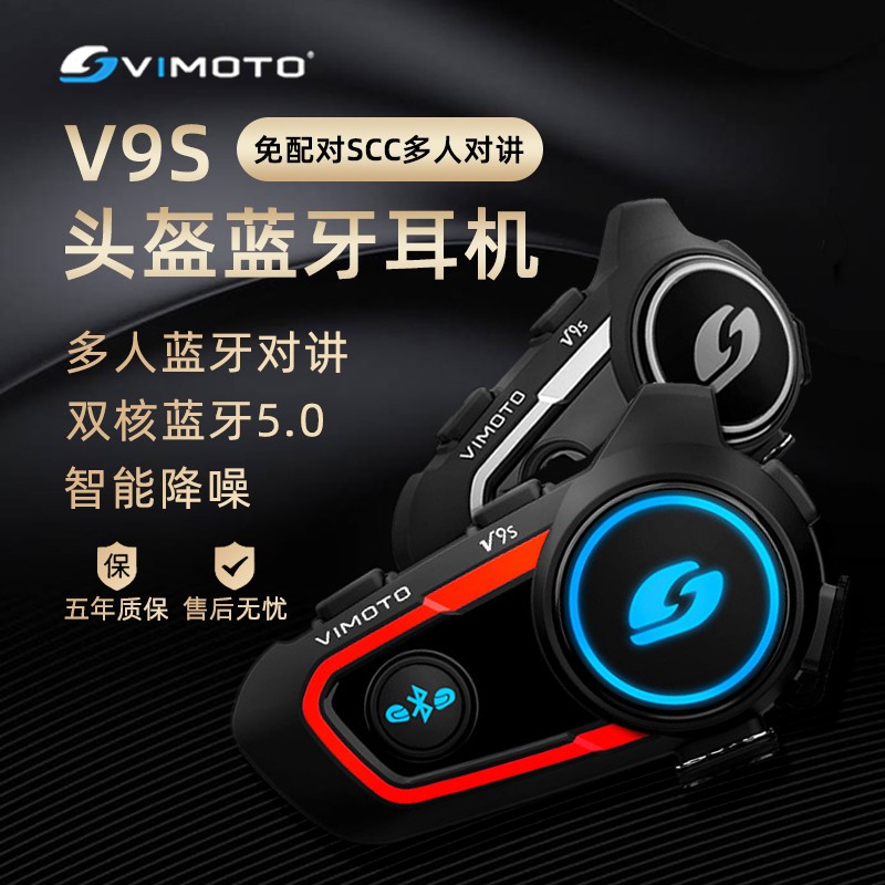 维迈通蓝牙耳机v9s配件摩托车头盔蓝牙耳机内置全盔防水蓝牙耳机