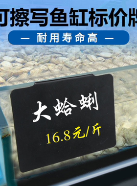 海鲜市场鱼缸标价牌可擦写超市水产海鲜池挂式价格牌防水pvc标签