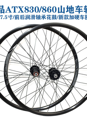giant捷安特27.5寸山地车轮组ATX自行车轮子碟刹轮圈总成前后轮毂