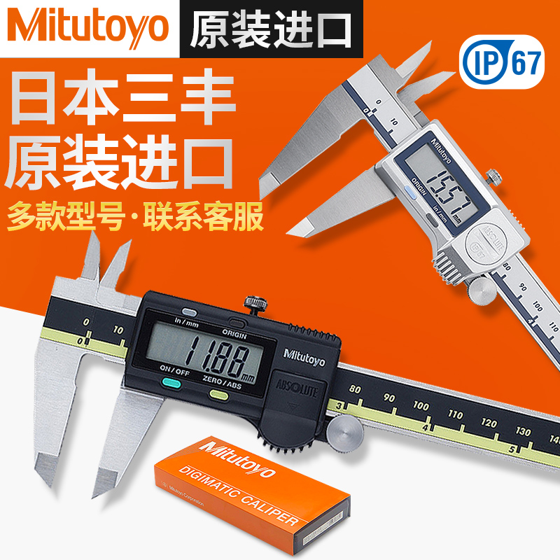 Mitutoyo正品日本三丰数显卡尺0-150mm进口游标卡尺500-181-197