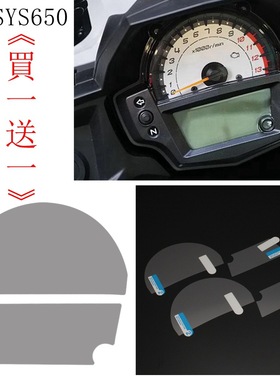 摩托车仪表保护膜 防刮痕膜 适用KAWASAKI VERSYS650 仪表膜