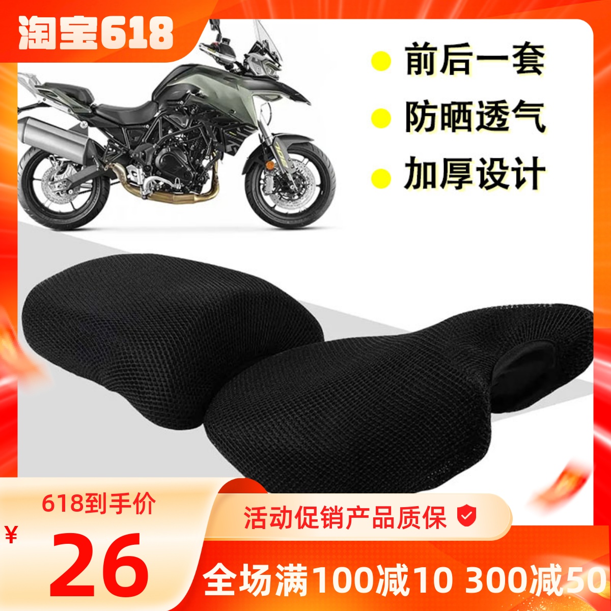 适用于贝纳利金鹏TRK702/X摩托车3D隔热坐垫套双层尼龙透气网座垫