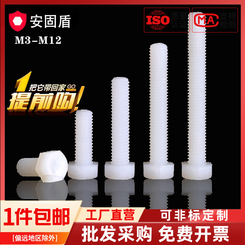 M3M4M5M6M8M10M12白色尼龙外六角长螺丝钉塑料绝缘塑胶螺栓*6x100