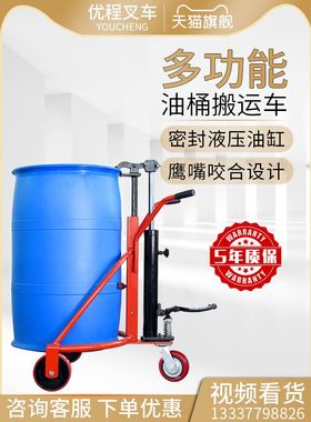 优程手动液压油桶搬运车圆桶手推车铁桶塑料桶钢制桶升高转运叉车