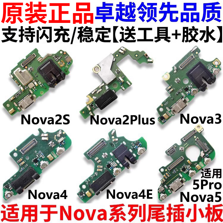 适用华为Nova2S/2Plus/3/4/i/e/5Pro/iPro尾插充电送话器小板原装