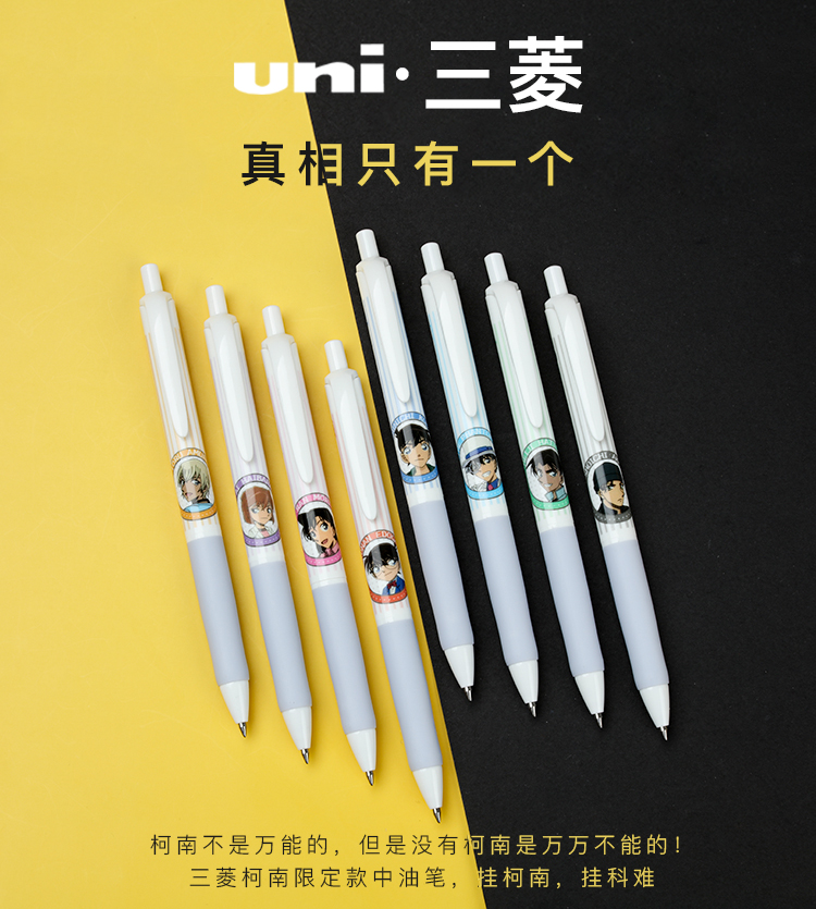 日本HISAGO名侦探柯南&三菱合作限定款中油笔原子笔0.7mm 圆珠笔