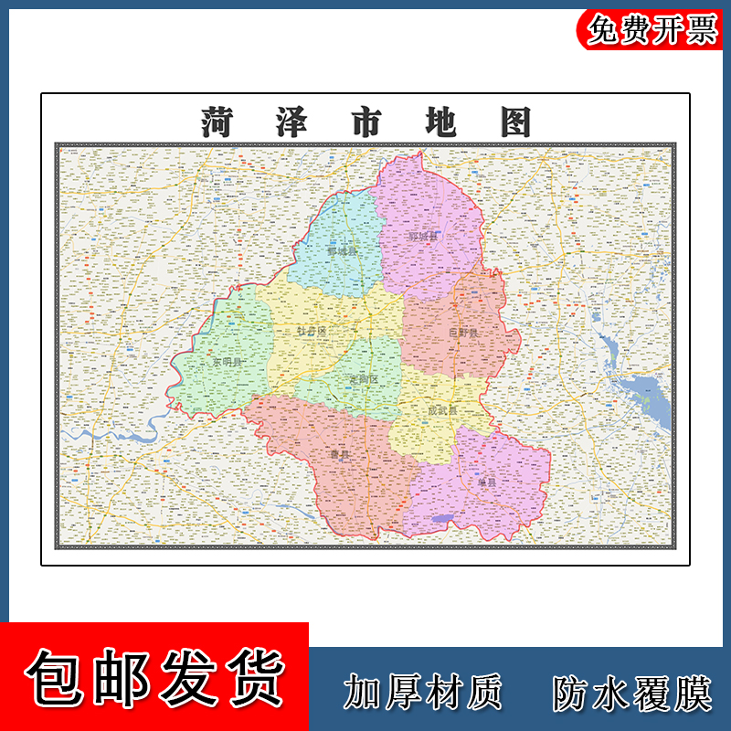 菏泽市地图1.1m山东省行政交通区域路线划分高清办公室图片新款