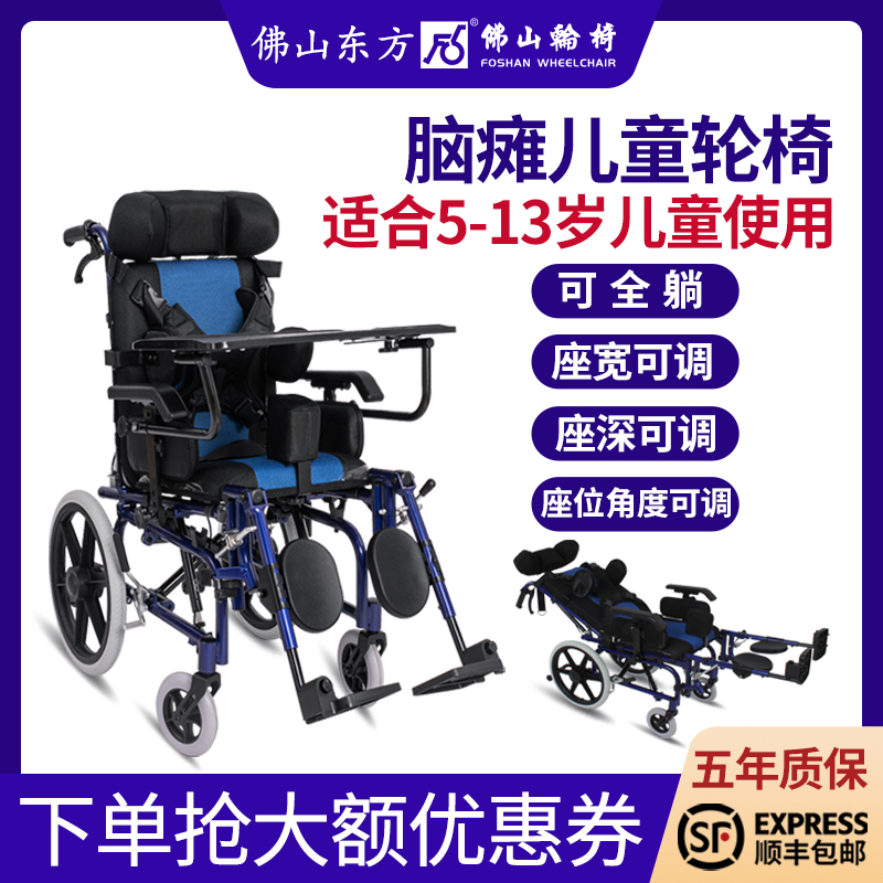 佛山东方脑瘫儿童轮椅可躺式高靠背老人瘫痪护理康复代步车FS958L