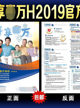 太平洋乐享百万H2019官方版新彩页宣传单现货海报保险广告