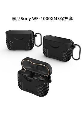 适用于Sony WF-1000XM3保护套索尼连体无线蓝牙耳机壳