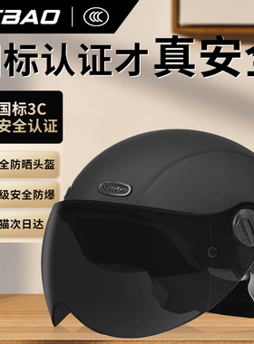 国标头盔电动车男士3c认证电瓶摩托夏季防晒四季通用女半盔安全帽