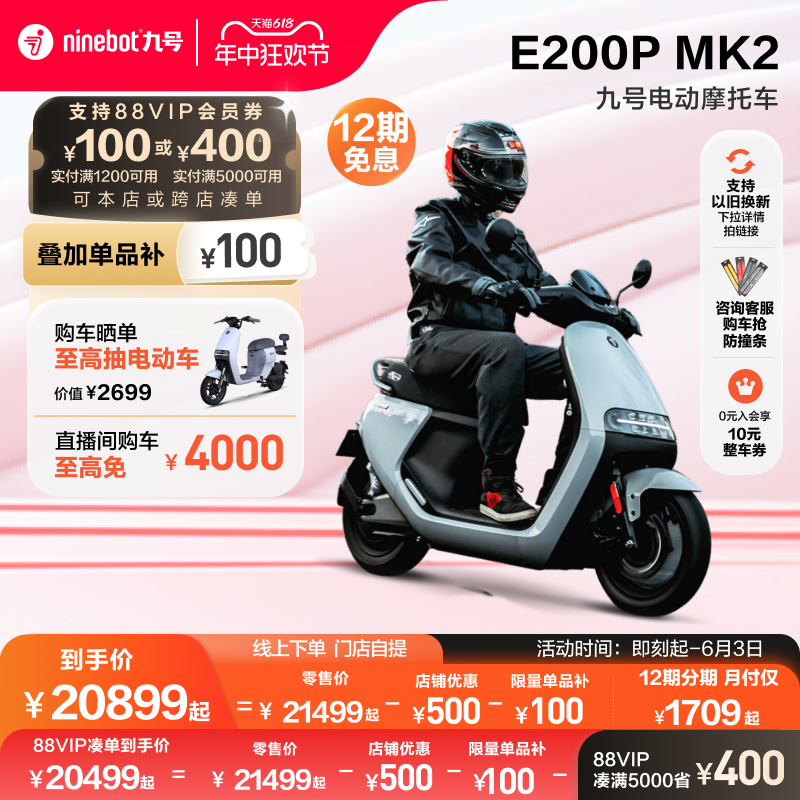 【直播间抽减免】九号电动E200PMK2电动摩托车智能电摩门店自提