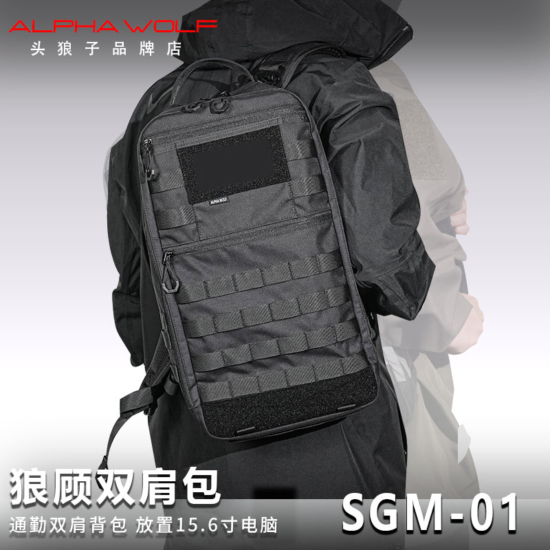 狼顾二代双肩包 机能风战术军宅edc背包通勤15.6寸电脑包SGM-01