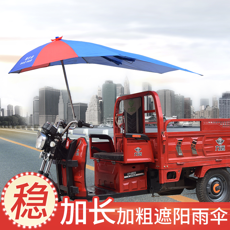 推荐三轮车雨伞遮阳伞雨棚遮雨防晒电动电瓶摩托三轮车加长太阳伞