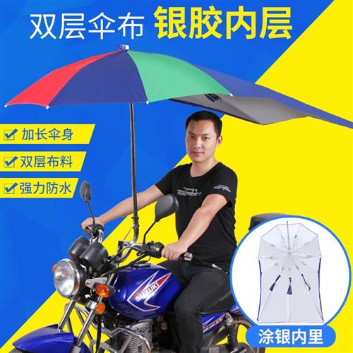 摩托车雨伞遮阳伞遮雨防晒超大加厚三轮车雨棚蓬支架电动车太阳伞