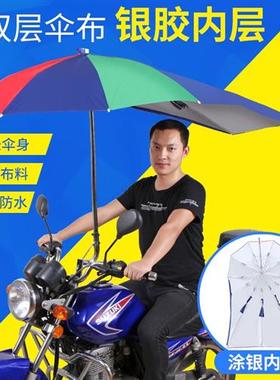 摩托车雨伞遮阳伞遮雨防晒超大加厚三轮车雨棚蓬支架电动车太阳伞