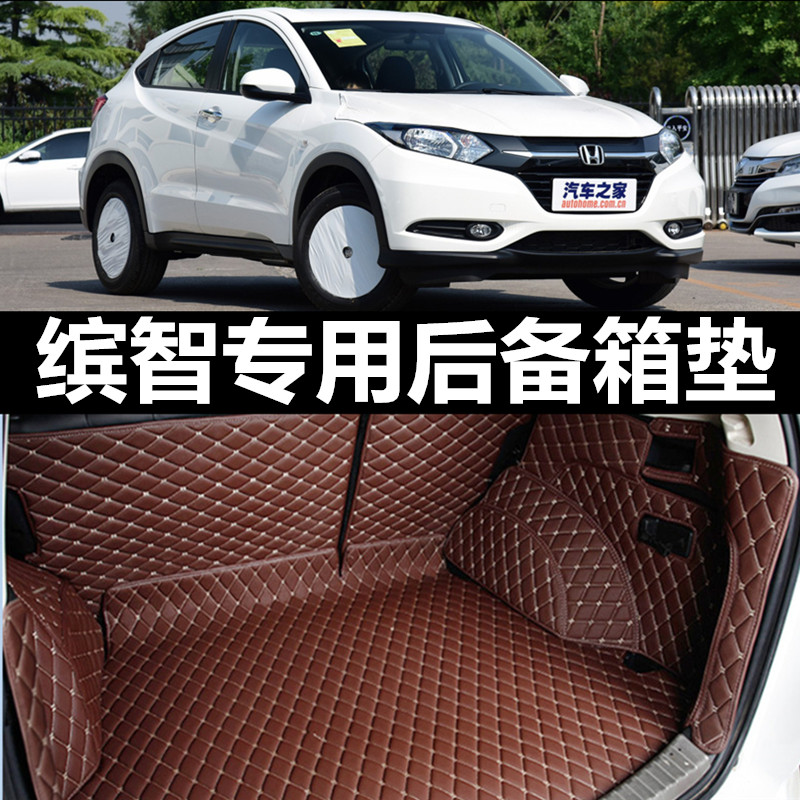 专用于广汽本田缤智车垫全包围2020款缤智汽车用品大后备箱垫防水