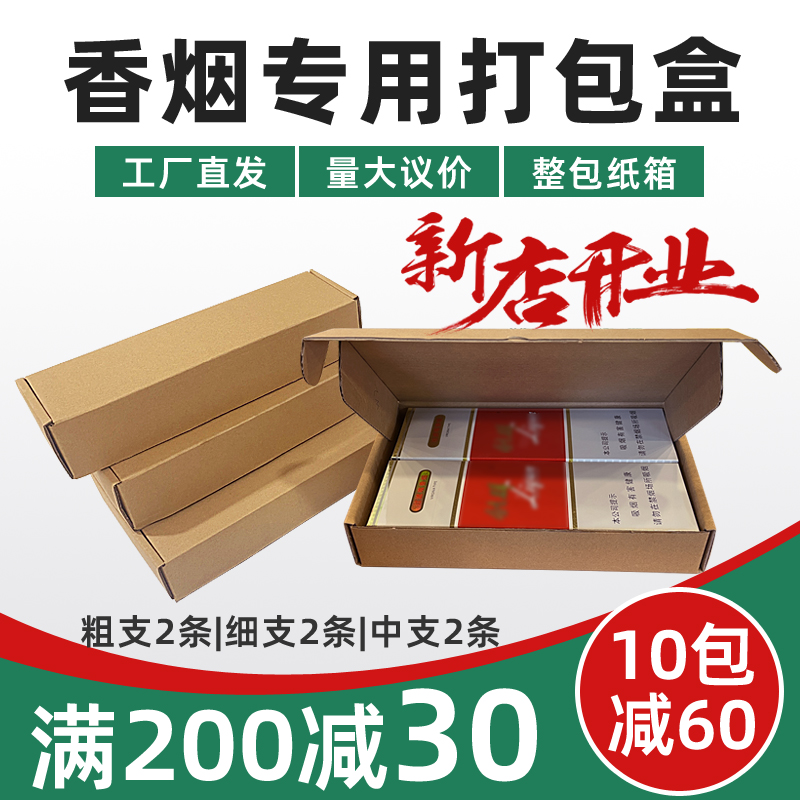 飞机盒快递包装盒装香烟用打包盒放两条烟粗支细支中华双中支纸箱