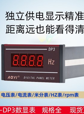 HN-DP3转速表数显电流表电压表0-10V 1500RPM HZ M/min挤出机表