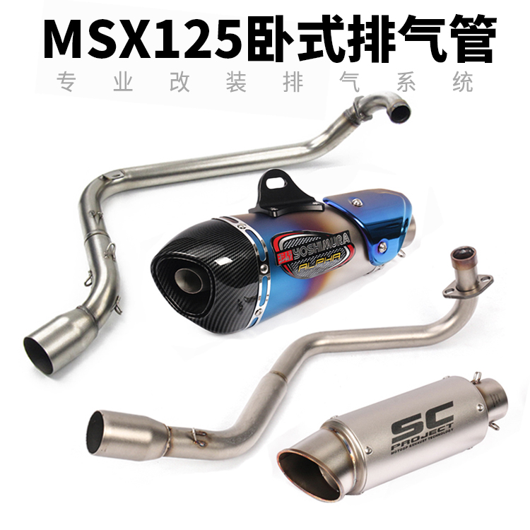 望江大公仔银钢小怪兽125卧缸小猴子MSX125摩托车改装前段排气管