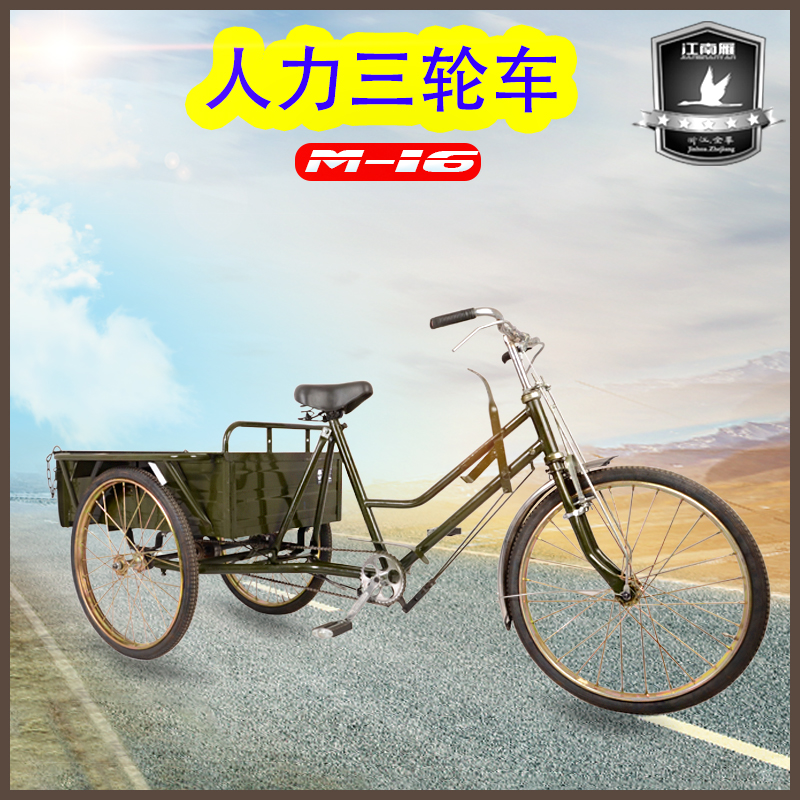 江南雁人力三轮车成人脚踏车老年代步自行车稳当80厘米车箱托架款